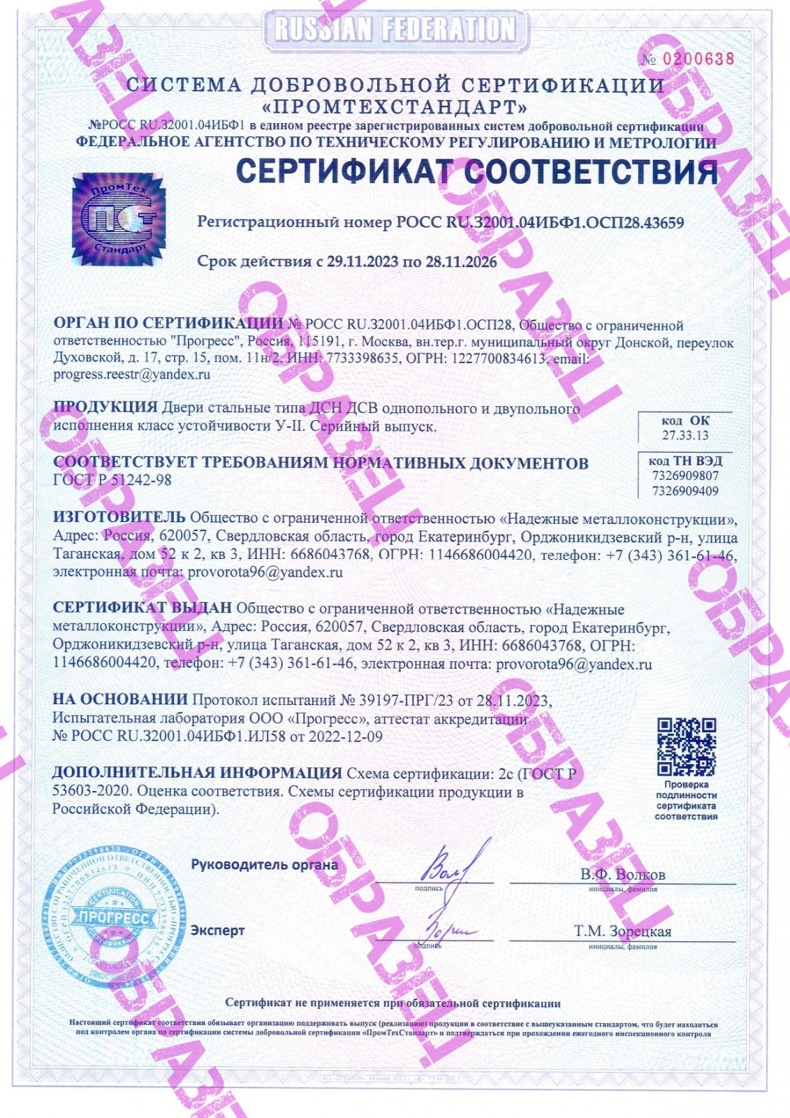 Двери ДСН ГОСТ У3